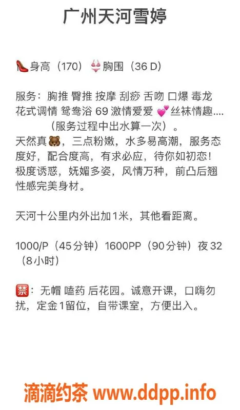 广州楼凤资源信息,天河区雪婷 | 专业服务等你来体验