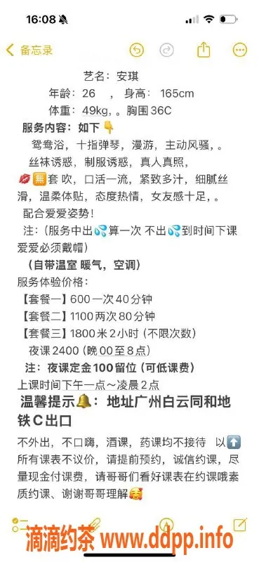 广州楼凤-越秀安琪，口技好态度佳，600元起