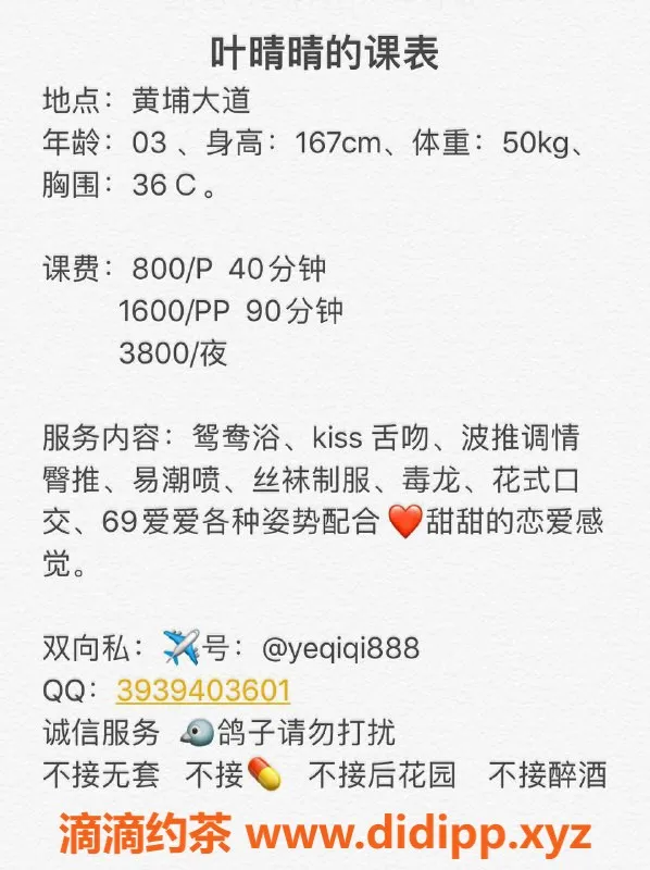 广州楼凤资源信息,黄埔大道叶晴晴，贴心服务等你体验