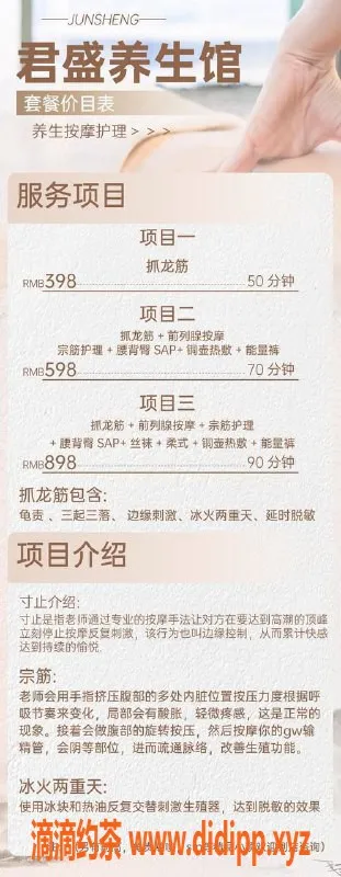 杭州抓龙筋资源信息,杭州君盛抓龙筋 Spa，顶级技艺体验