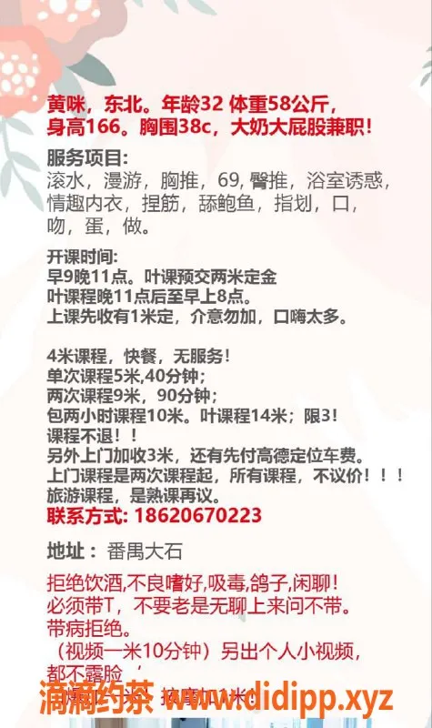 广州楼凤资源信息,番禺大石黄咪，32岁166cm大奶大屁股，快餐5米起