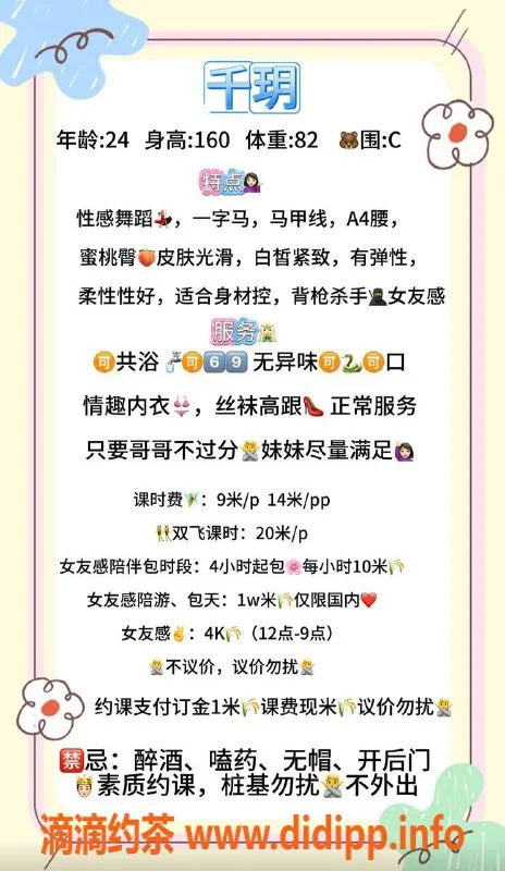 成都楼凤-成都千玥，26岁，肌肤白皙，9P服务！