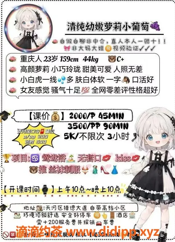 广州楼凤-天河小葡萄2000元私密服务等你来体验！