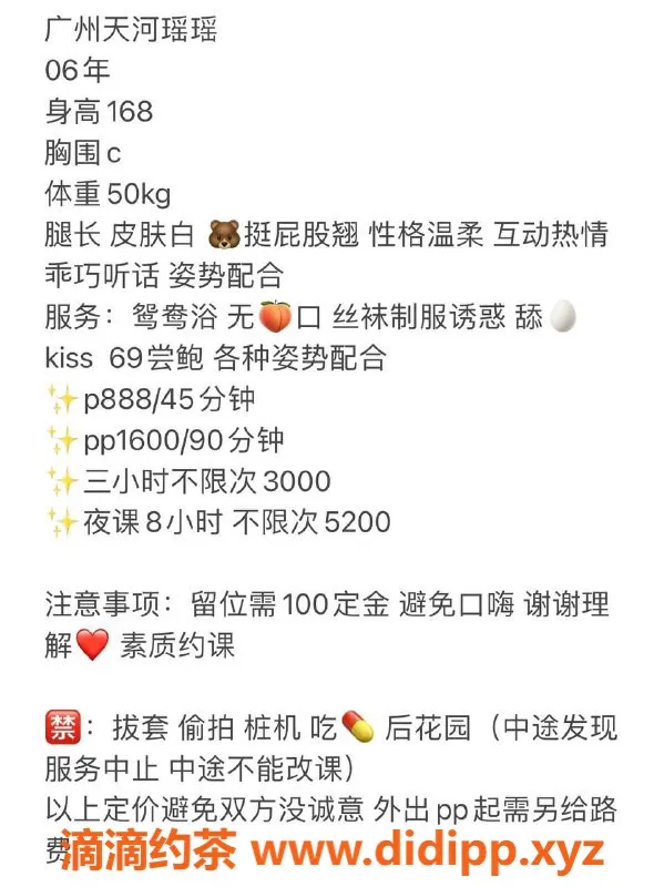 广州楼凤-广州天河瑶瑶，服务从888起超值体验