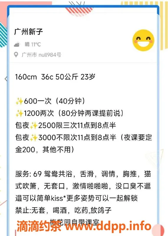 广州楼凤-天河新子，600元夜课69P服务，亲吻尽享