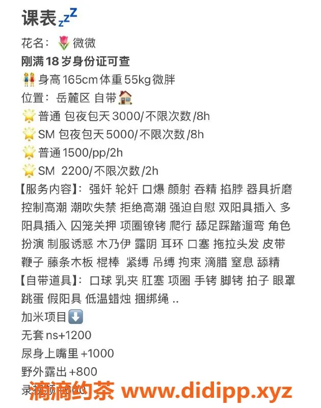 长沙楼凤资源信息,岳麓区纯情女高，SM服务1500元起