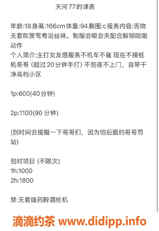 广州楼凤资源信息,天河77号：600元舌吻、洗吹服务体验