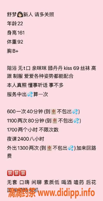 广州楼凤-越秀舒梦，600元享受少妇69服务