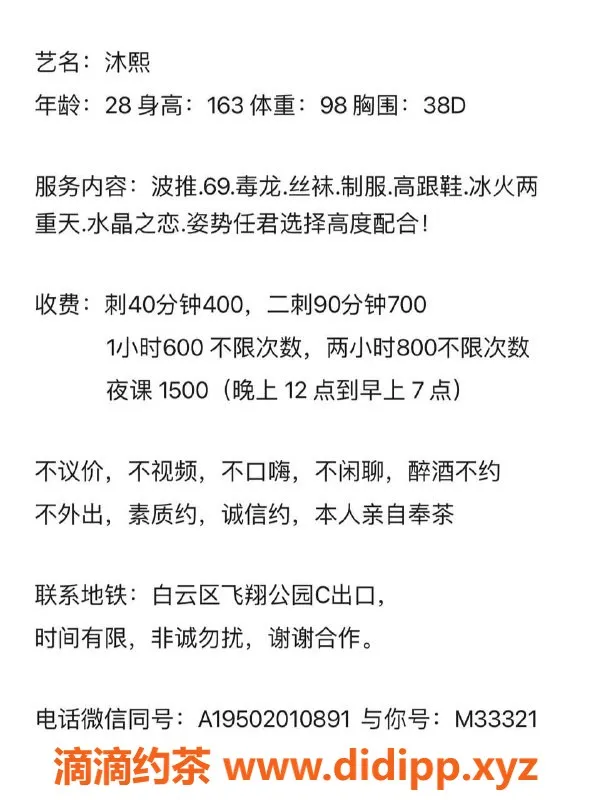 广州楼凤-白云沐熙，400p/700pp，成熟魅力诱惑