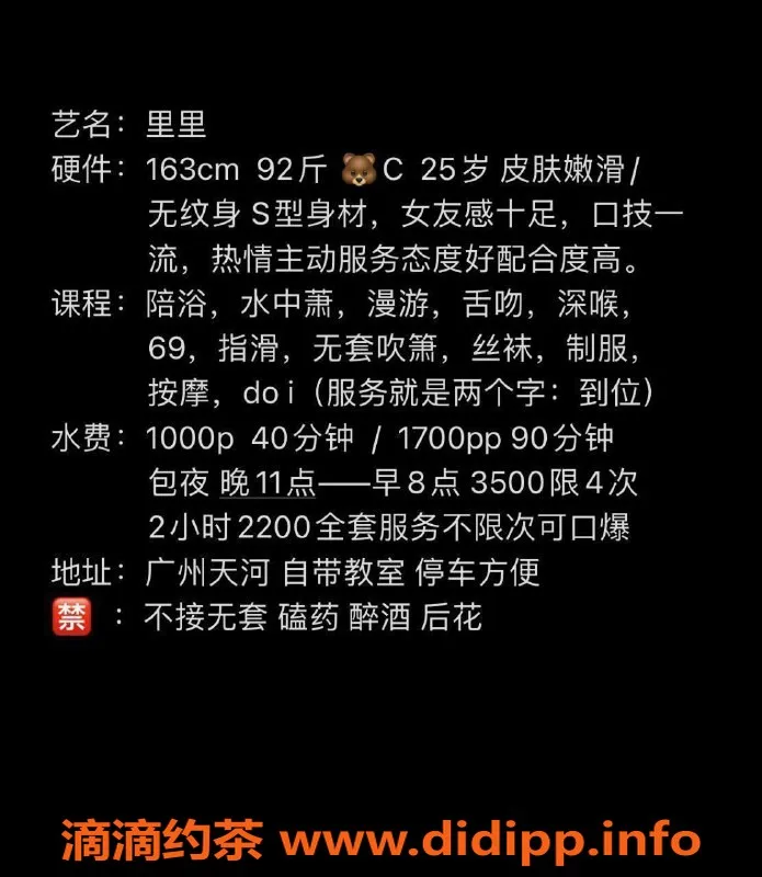 广州楼凤-天河里里，课费1000，服务超划算！