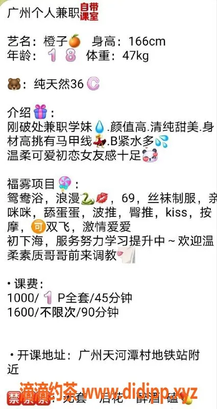 广州楼凤-天河嫩妹橙子，舌吻双飞10P体验！