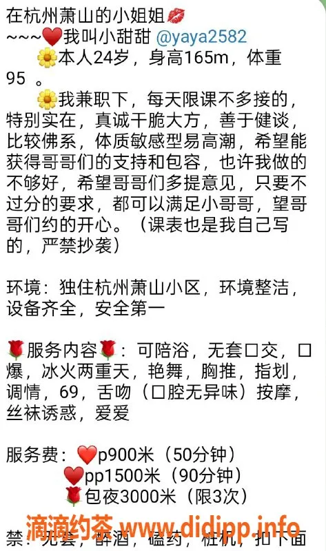 杭州楼凤-萧山小甜甜，御姐级舌吻服务，超值优惠