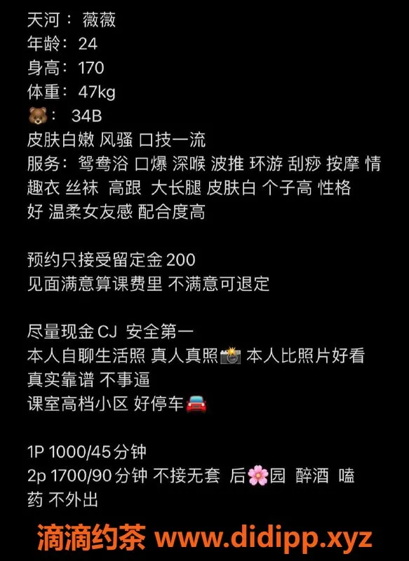 广州楼凤-天河御姐薇薇，10P鸳鸯浴大长腿体验