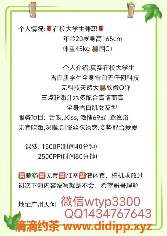 广州楼凤-天河小可爱，嫩妹大胸舌吻服务，只需15P！