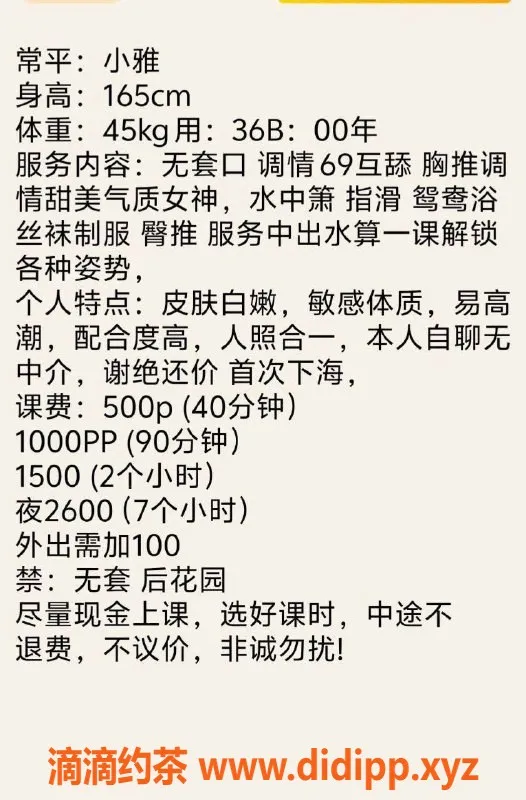 东莞楼凤资源信息,常平小雅，服务周到，夜间2600