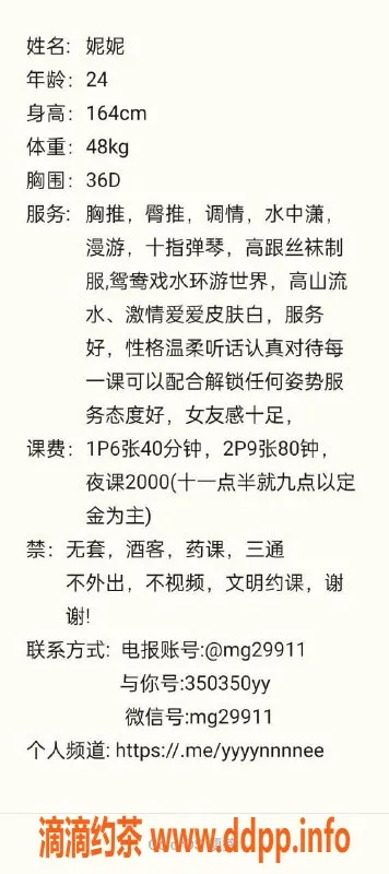广州楼凤-天河区妮妮，茶费600，私聊体验
