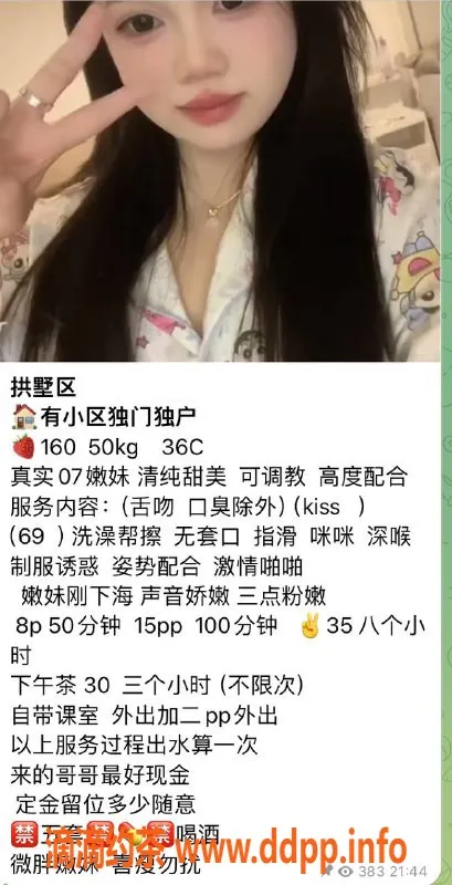 杭州楼凤-拱墅嫩妹球球，丰满身材服务超值