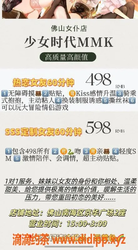 佛山女仆店-南海少女时代MMK体验馆，499元开启梦幻之旅