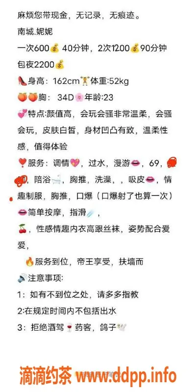 东莞楼凤资源信息,南城妮妮，600元起，精彩夜晚等你来！