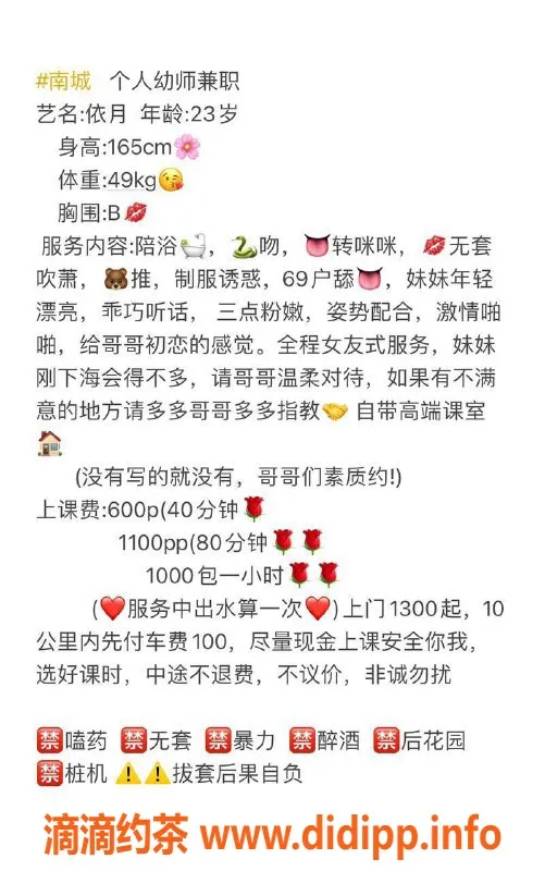 东莞楼凤-南城依月，魅力价格600，经验超赞！