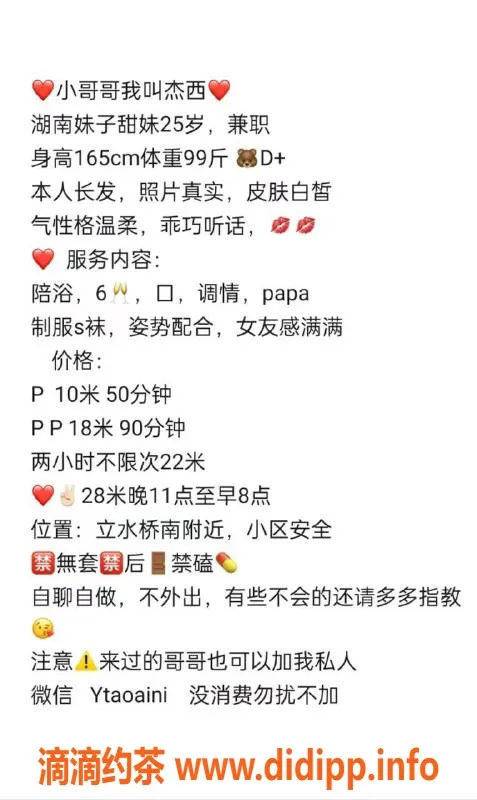 北京楼凤-朝阳立水桥杰西甜甜，1000p私教体验