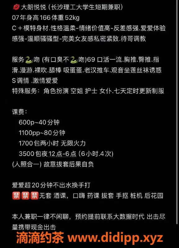 东莞楼凤-大朗悦悦，600元起，激情服务等你来体验