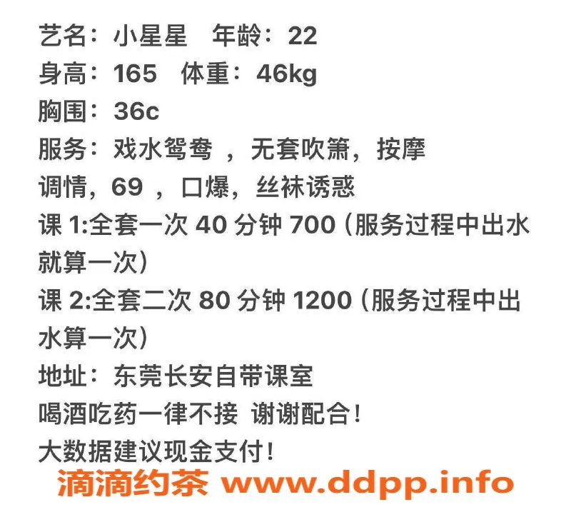 东莞楼凤-长安小星星，700元即享超爽服务