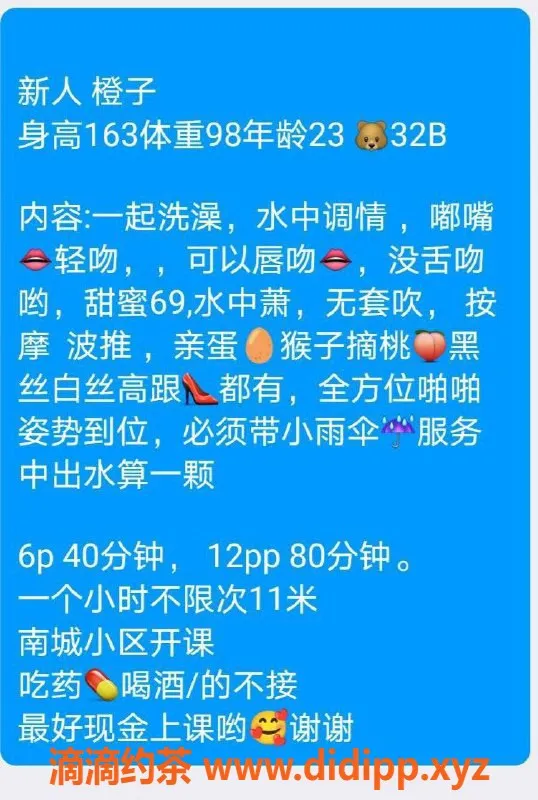 东莞楼凤资源信息,南城橙子，600一单！完美体验等你来