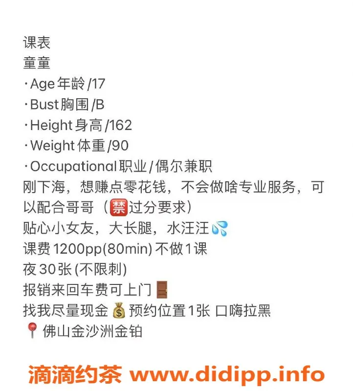 广州楼凤资源信息,金沙洲彤彤，1200约嫩妹，视频验证可放心