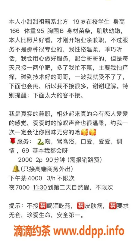 广州楼凤-外出嫩妹小甜甜，舌吻鸳鸯浴体验，20PP价位