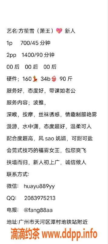 广州楼凤-天河方笙雪 700元/次，性感服务等你体验