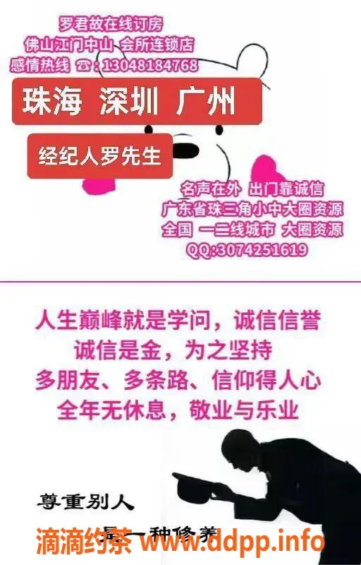 珠海spa会所资源信息,珠海94会所上门服务，商务必备资源