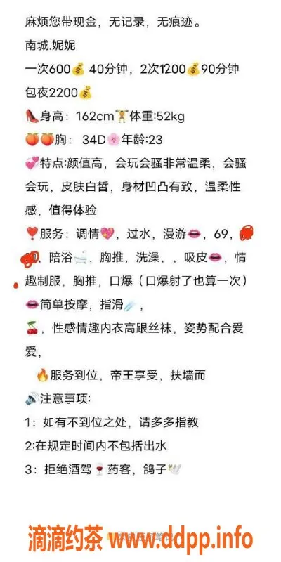 东莞楼凤资源信息,妮妮 南城优质服务 600起