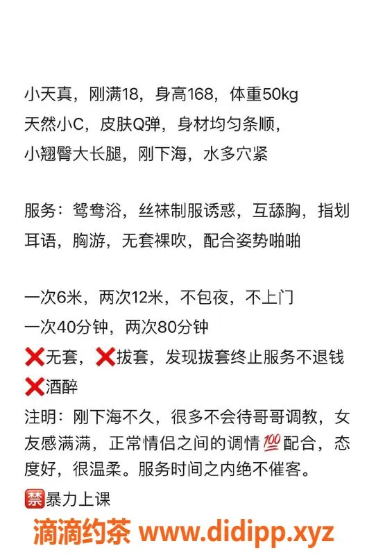 厦门楼凤资源信息,思明洪山柄18岁嫩妹天真可爱，价位实惠