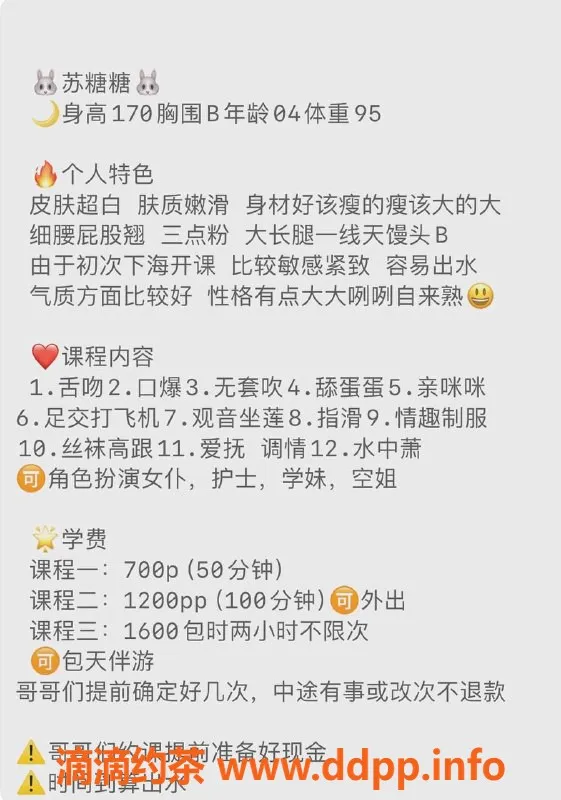 重庆楼凤资源信息,渝北新牌坊苏糖糖，700元服务体验