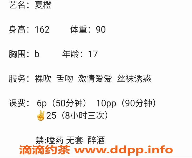 成都楼凤资源信息,成都18岁嫩妹夏橙，身高160，600元60分钟