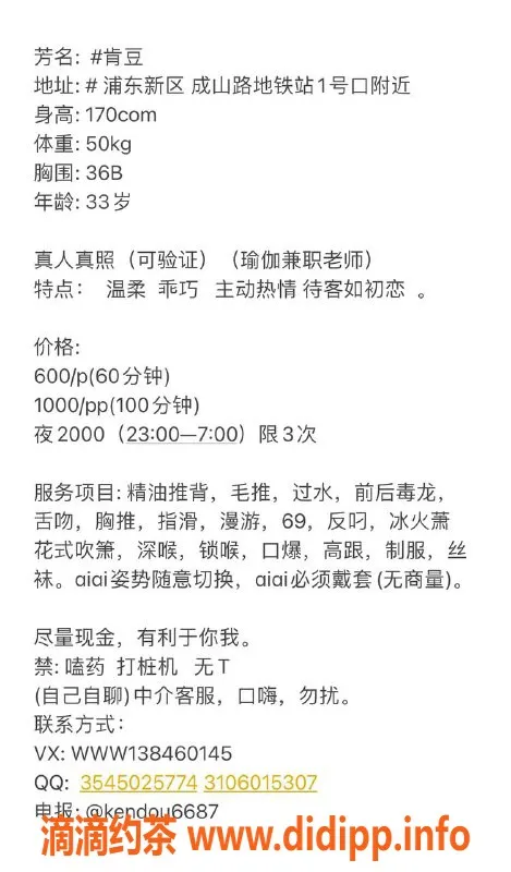 上海楼凤-浦东肯豆，身高170cm，超值服务仅需600元！