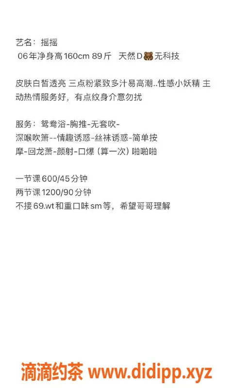 广州楼凤资源信息,天河区摇摇，私密服务让你心动不已