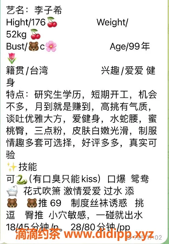 上海楼凤-普陀李子希，身高176cm，C罩杯，1800P起