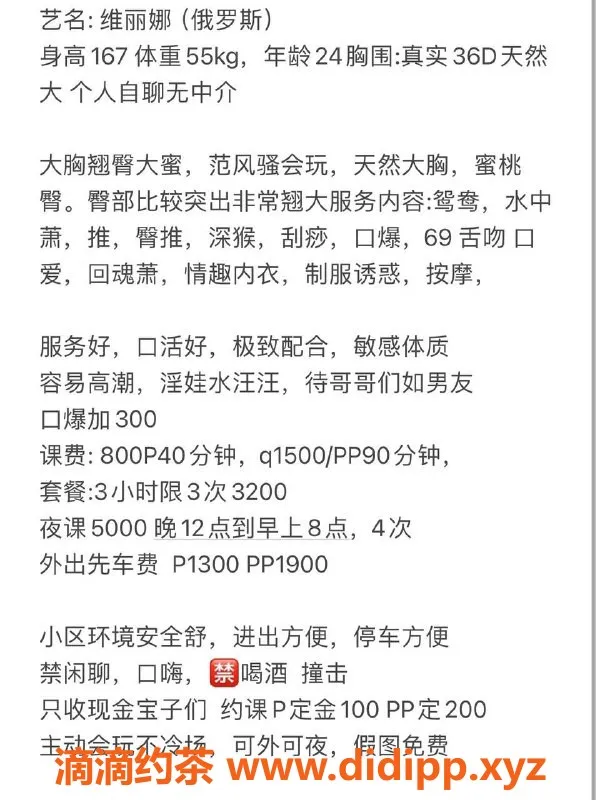 广州楼凤-天河区维莉娜，性感女神等你来约！