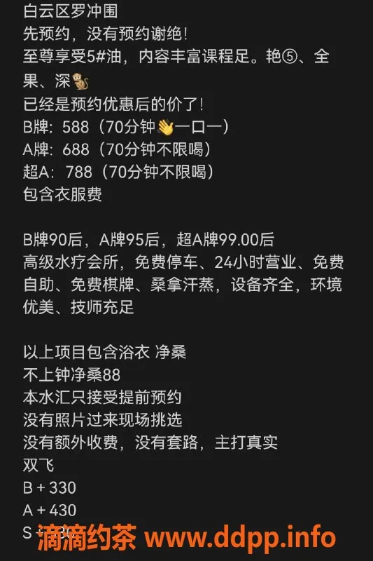 广州楼凤资源信息,白云罗冲围95号加油站高档伴游服务