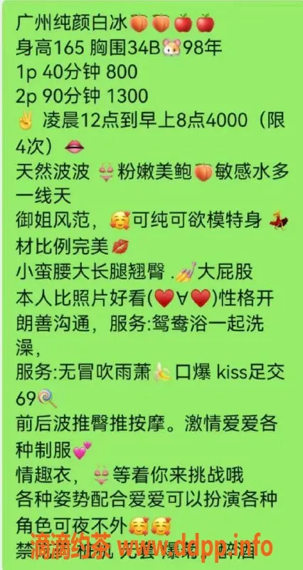 广州楼凤-广州天河白冰，800元起，等你来约！