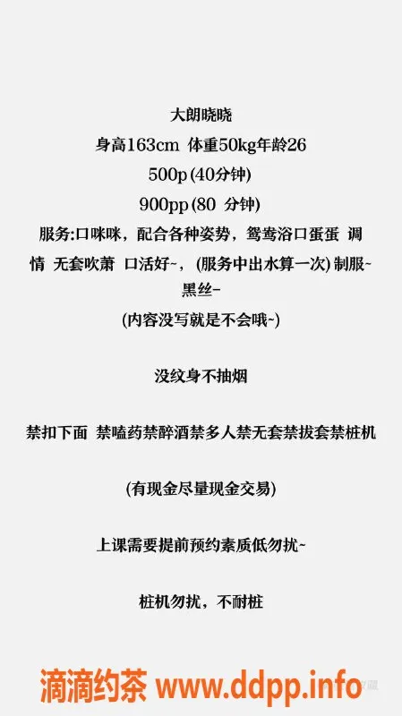 东莞楼凤-大朗晓晓，500一、900二，超值体验！