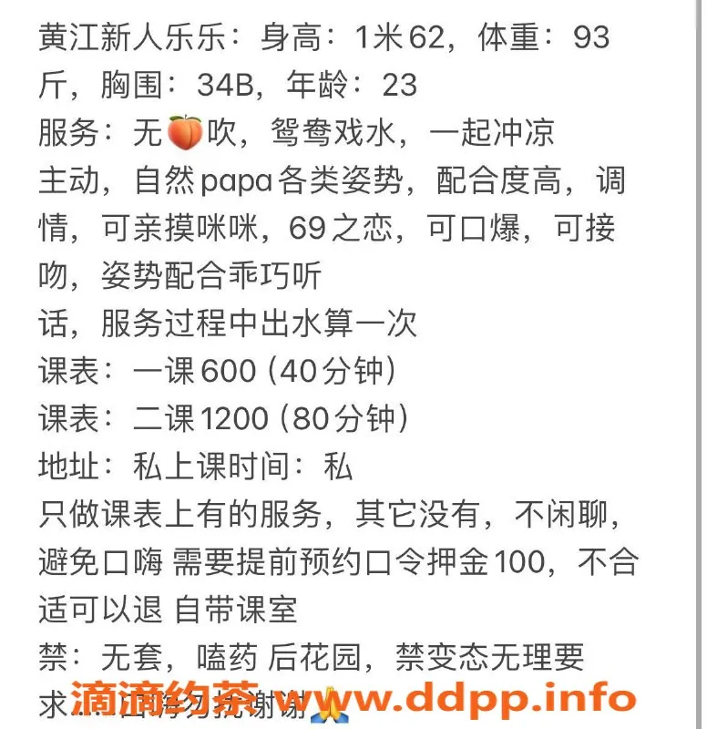 东莞楼凤-黄江乐乐，600元一夜体验