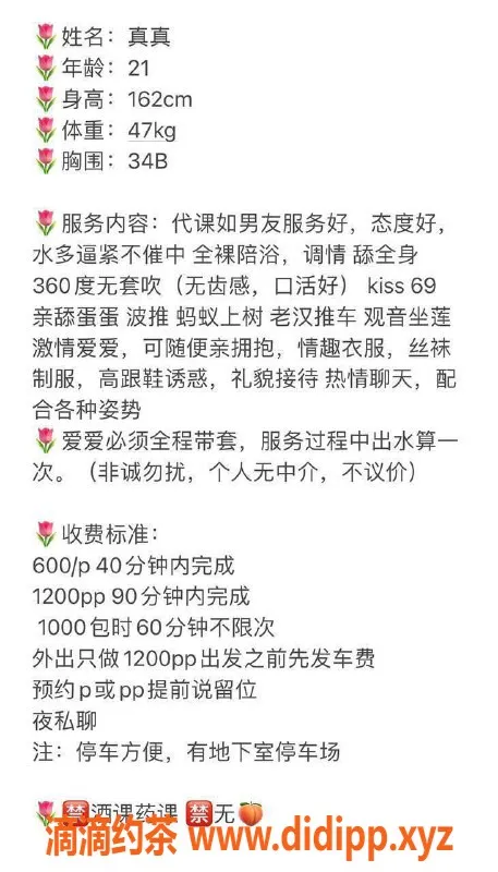 东莞楼凤资源信息,大朗真真，600一、1200二，超值享受