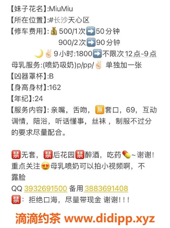 长沙楼凤资源信息,天心区MiuMiu，服务一流，私密体验