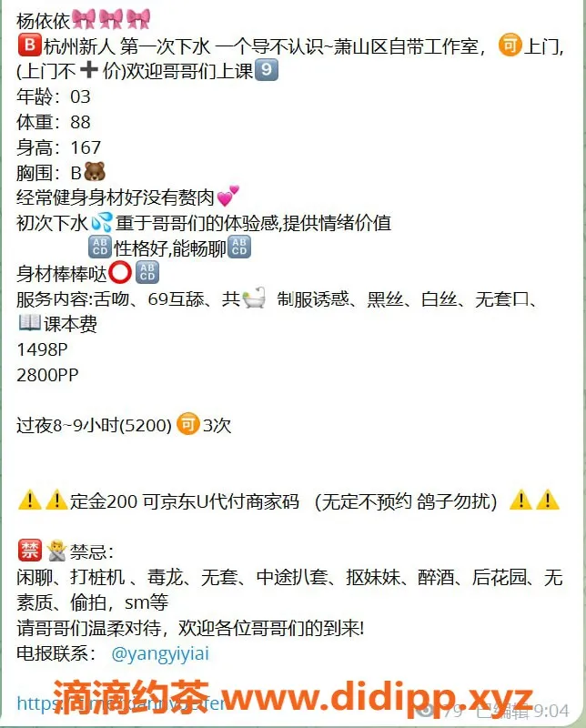 杭州楼凤资源信息,萧山杨依依，1498元尽享69互舔服务