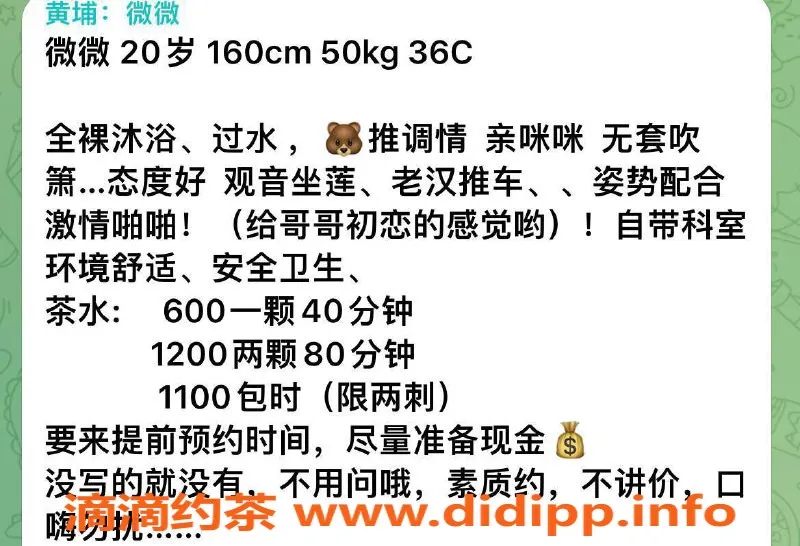 广州楼凤资源信息,黄埔微微 已验证美女 仅需600元