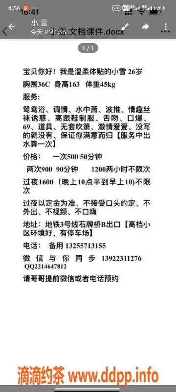 广州楼凤-天河御姐小雪，5P夜课，舌吻服务等你来体验