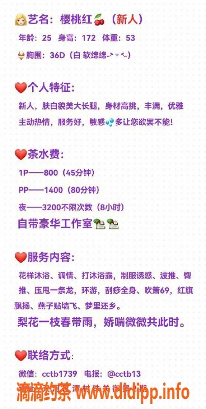 广州楼凤资源信息,天河樱桃红，御姐大长腿，8P价位